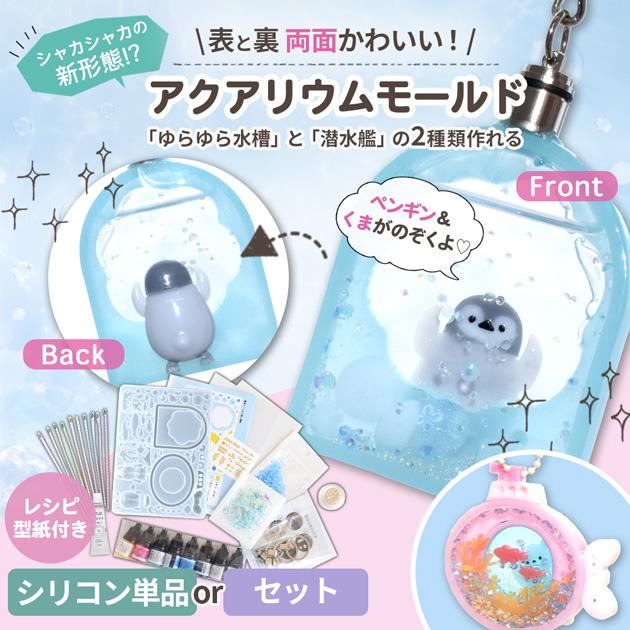 シーラ・バフ　カスタムメイド　パーソナライズされた手作りアイテムのカタログ　本 MY mama シリコン 型 アクアリウム モールド 単品 レシピ付き かわいい