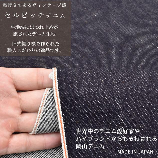 生地 布 布地 岡山 デニム セルビッチ 13/13.5オンス 全2種 無地