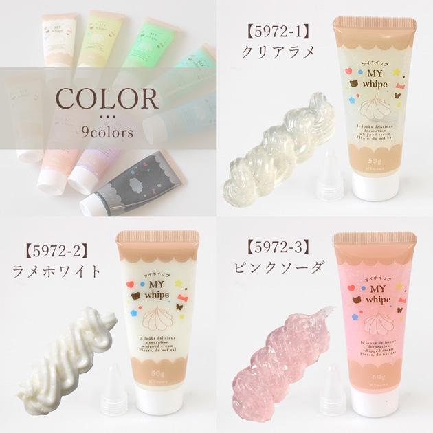 MY mama デコ ホイップ 約50g クリア ラメ 全6色 マイホイップ 絞り口