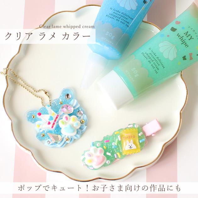 MY mama デコ ホイップ 約50g クリア ラメ 全6色 マイホイップ 絞り口