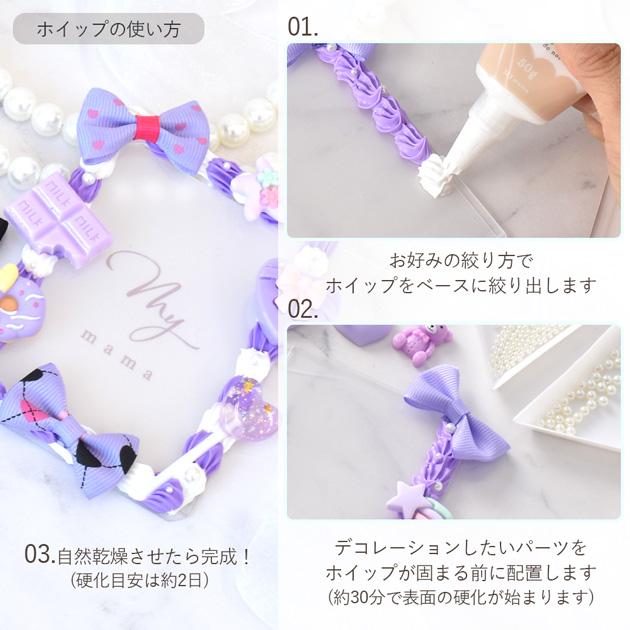 MY mama デコ ホイップ 約50g クリア ラメ 全6色 マイホイップ 絞り口