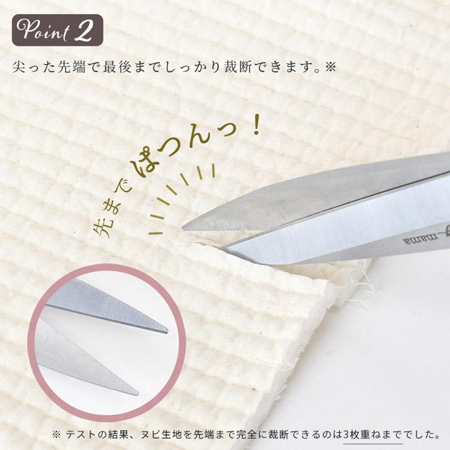 MY mama 裁ちばさみ 糸切りはさみ 2点セット □ 布切りばさみ 23cm