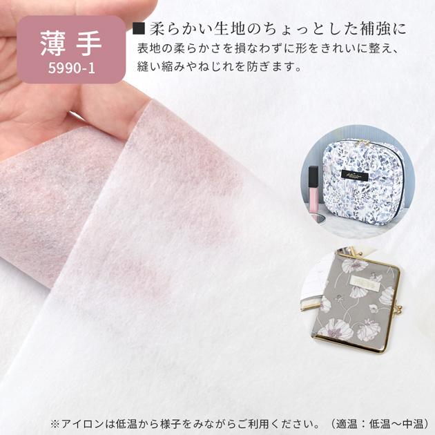 MY mama 不織布 接着芯 薄手 中厚手 厚手 メルフィックス □ アイロン