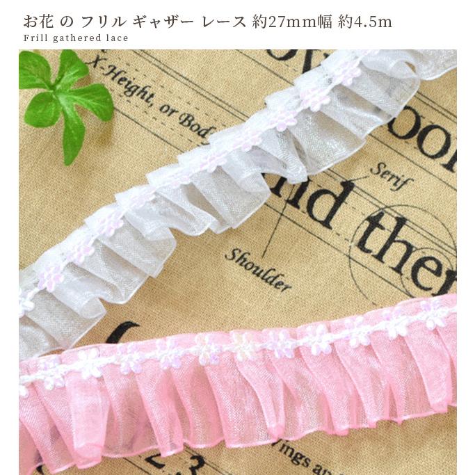 MY mama レース フリル ギャザー リボン チュール おしゃれ 手作り工房
