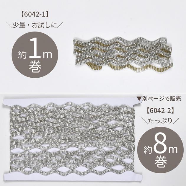 MY mama 約1m巻 5mm幅 アイロン接着 なみなみ ガラス ブレード