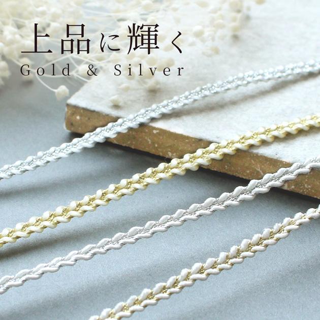 MY mama ラメ ブレード 鎖編み風 約4.5m 2色 2種 □ ゴールド シルバー 