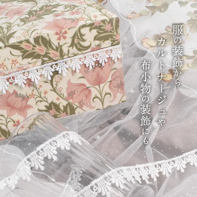 MY mama ケミカルレース 約16mm幅 約4m 白 細 リボン お洒落 しずく