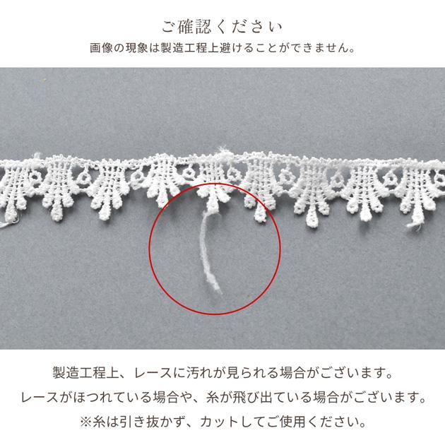 MY mama ケミカルレース 約16mm幅 約4m 白 細 リボン お洒落 しずく