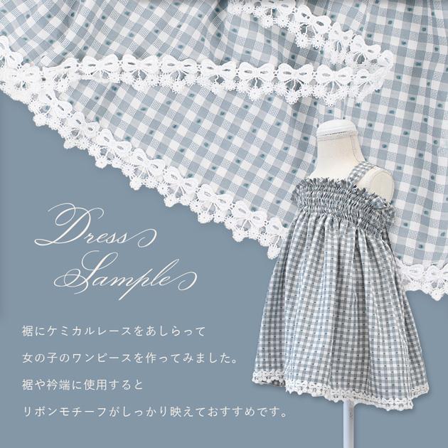 MY mama リボン モチーフ ケミカル レース 25mm幅 4m □ フレンチ