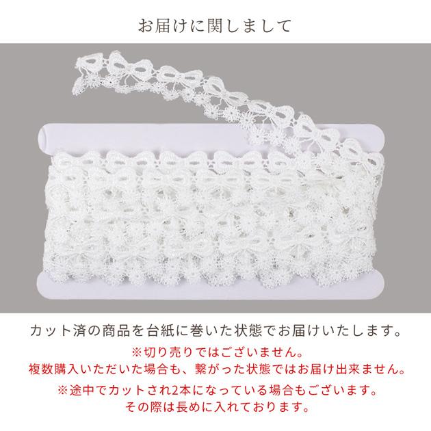 MY mama リボン モチーフ ケミカル レース 25mm幅 4m □ フレンチ