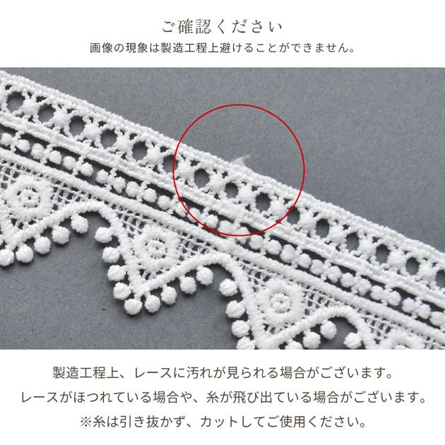 MY mama ケミカルレース 約34mm幅 約4.1m 白 幅広 リボン お洒落 三角