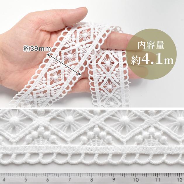 MY mama ケミカル レース 約39mm幅 約4.1m 幅広 白 お洒落 リボン