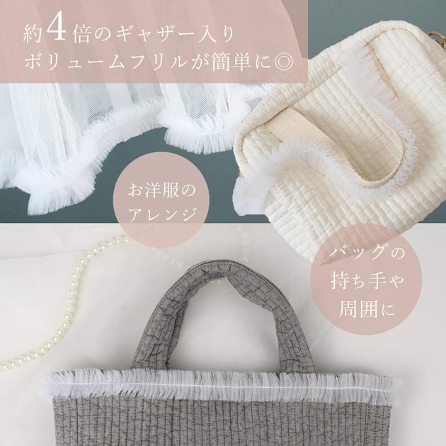25SS✨sahara サハラ　ギャザーテープビスチェ　定価14300円 MY mama レース フリル チュール ギャザー テープ 30mm幅 1.8m 全5色