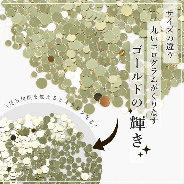 MY mama 封入 パーツ ホログラム 丸 ゴールド 約2〜4mm 約5g □ ドット