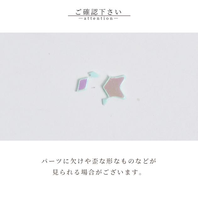 MY mama 封入 パーツ ファンタジー オーロラ ホログラム アソート