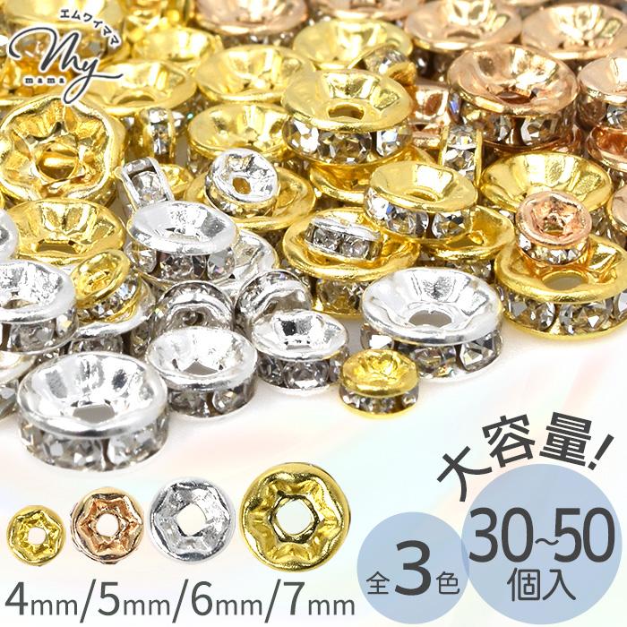 ゴールドカラー スパイラルデザイン リング ラインストーン MY mama 平 ロンデル ラインストーン 付き 4mm 5mm 6mm 7mm 全3色 30個