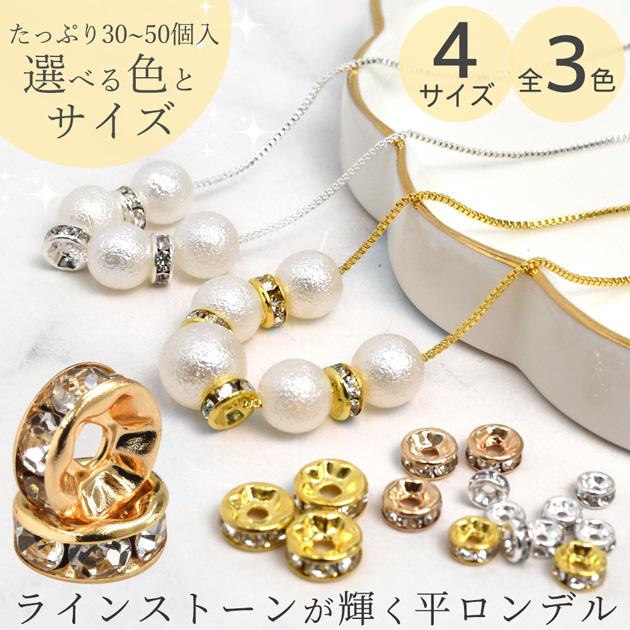 MY mama 平 ロンデル ラインストーン 付き 4mm 5mm 6mm 7mm 全3色 30個