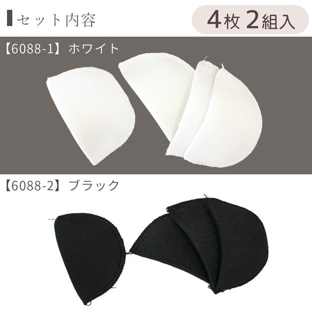 MY mama 肩パット 4枚 2組入り 白 黒 厚み 約10〜12mm 全2色 おしゃれ