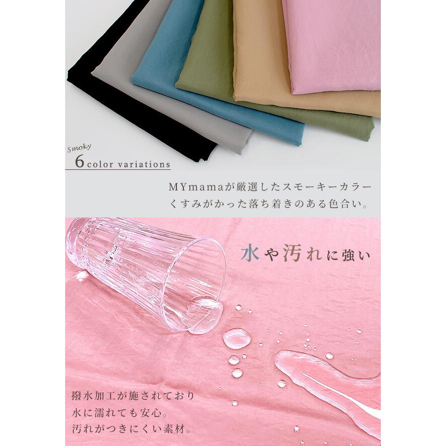 MY mama 撥水 幅広 ナイロン ワッシャー 生地 スモーキーカラー 全6色