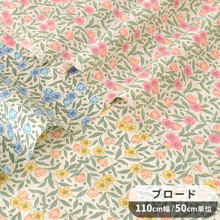 ブロード 生地 ボヌール □ 花柄 小花柄 フラワー 植物 布 綿 かわいい 