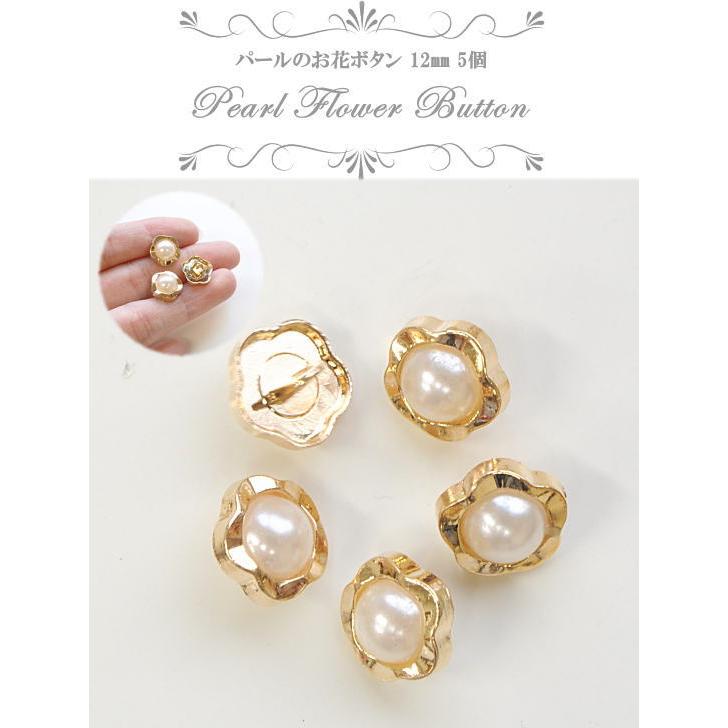 MY mama パールのお花ボタン 12mm 5個セット □ ハンドメイド 手芸 