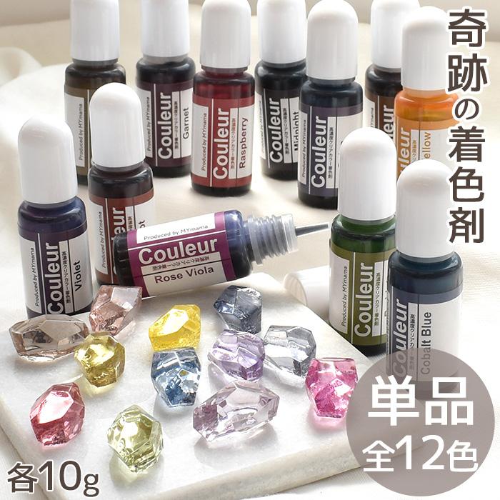 MY mama 単品 高濃度 レジン 着色剤 クリアカラー クルール 10g