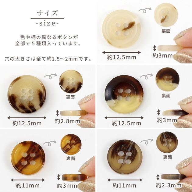 MY mama プラスチック ボタン べっ甲 風 約 11mm 12.5mm 50個入