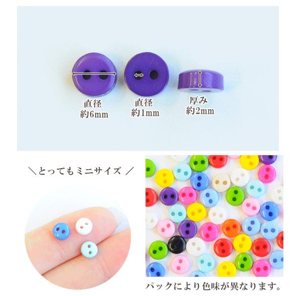 MY mama プチミニボタン 6mm 50個 □ ハンドメイド 手芸 手作り 釦