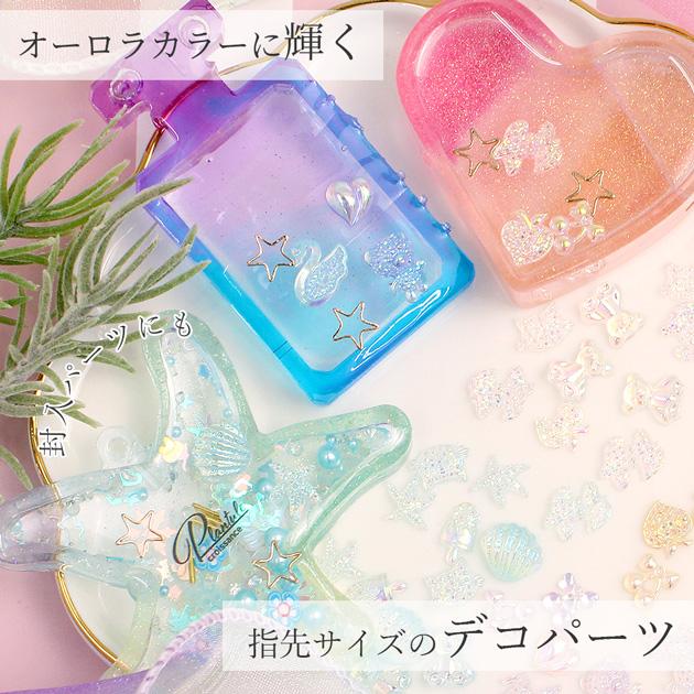 MY mama デコ パーツ ハート キラキラ かわいい オーロラ ミニ