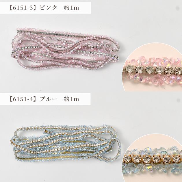 MY mama 8mm幅 1m キラキラ ブレード ガラス ストーン チェーン テープ