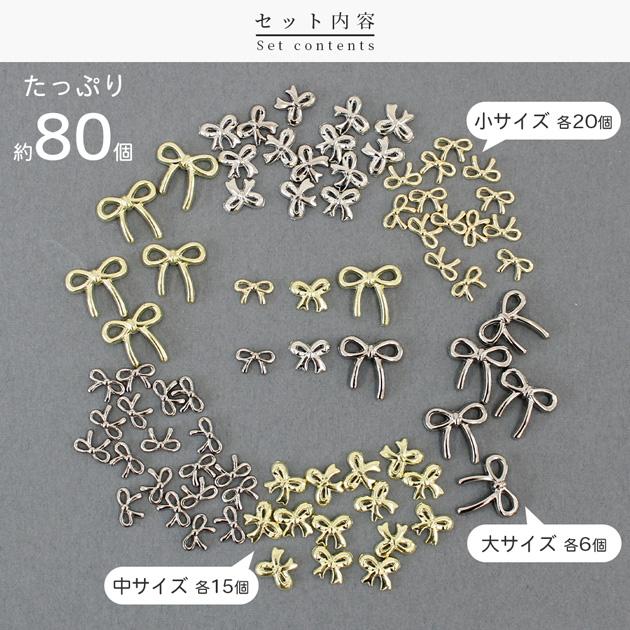 MY mama デコ パーツ チャーム ネイル おしゃれ メタル リボン