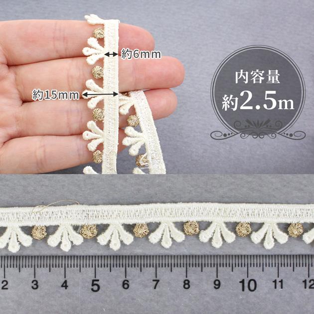 MY mama パーム リーフ 風 ケミカル レース 15mm幅 2.5m □ クラシカル 
