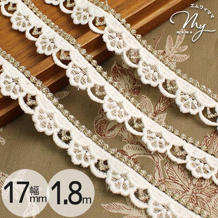 MY mama スカラップ ケミカル レース 17mm幅 1.8m □ クラシカル