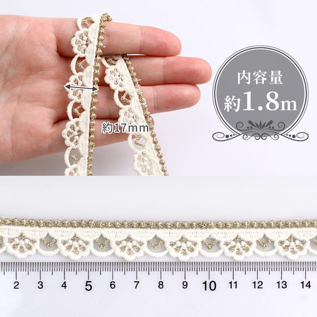 MY mama スカラップ ケミカル レース 17mm幅 1.8m □ クラシカル