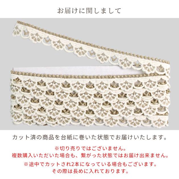 MY mama スカラップ ケミカル レース 17mm幅 1.8m □ クラシカル
