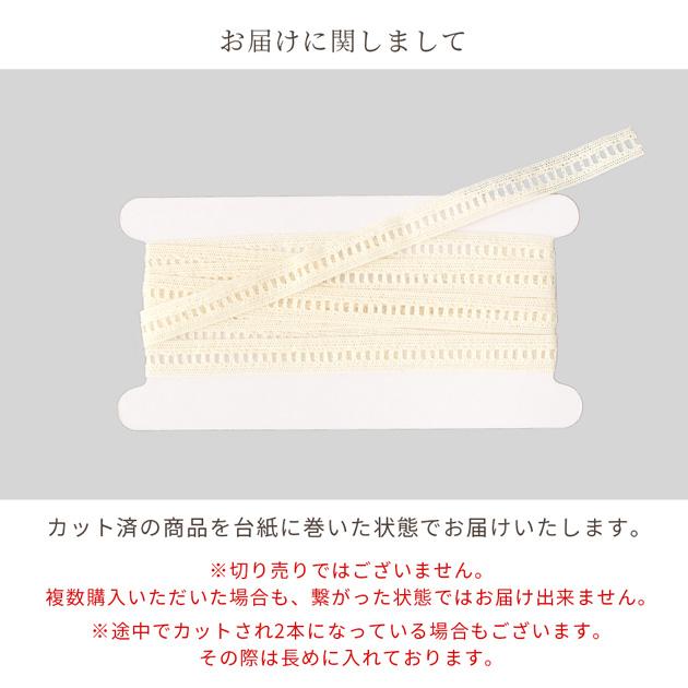 MY mama レース トーション 綿 はしごレース 全2種 幅 約11mm 約13mm