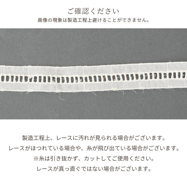 MY mama レース 綿 はしごレース 全4種 幅 約21mm 〜 約28mm 約1.8m 約
