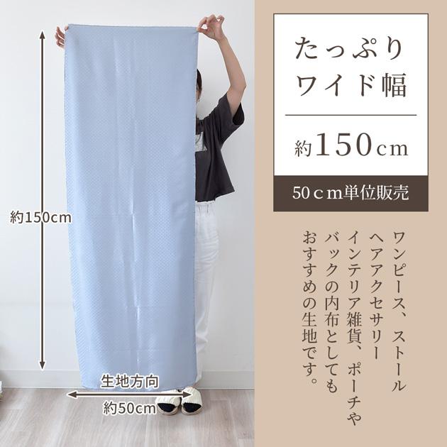 MY mama 生地 約150cm幅 サテン ジャガード 織り おしゃれ ドット 