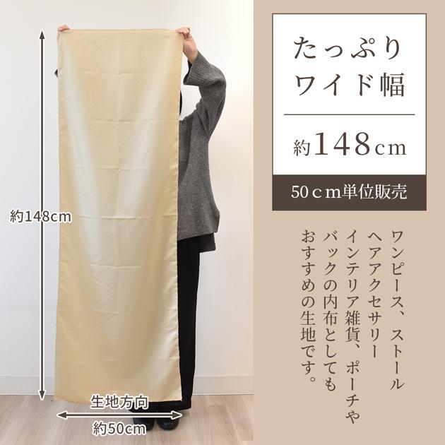 MY mama 生地 サテン ジャガード 織り ドット シーダ □ 幅広 約148cm