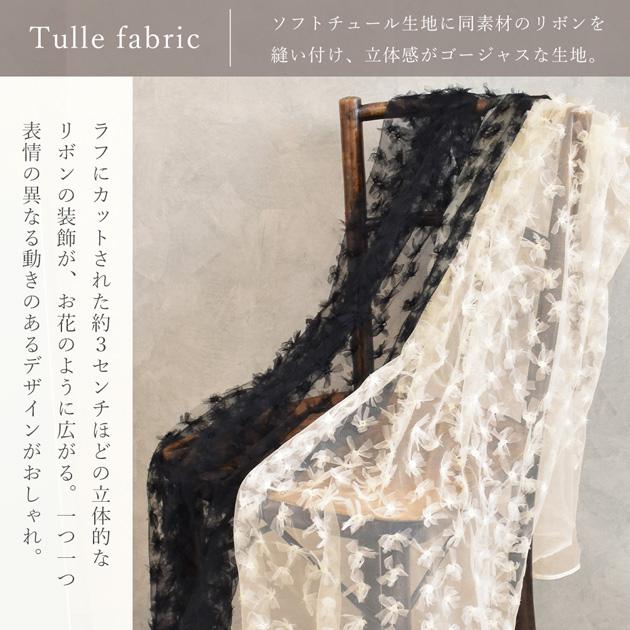 MY mama 生地 布 布地 チュール 立体 リボン 切りっぱなし可 ワイド幅 
