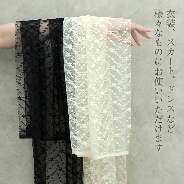 舞蝶撫子ページラッセルレース お買い得！ラッセルレース＊フラワー オフホワイト