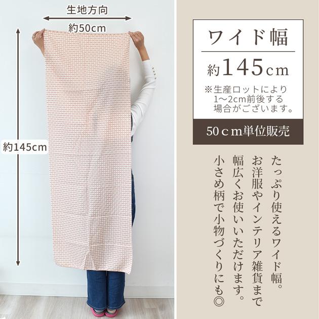 MY mama 生地 布 布地 約145cm幅 スノーカット ドビー チェック 可愛い