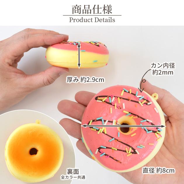 スクイーズ ドーナツ リアルサイズ 約8cm □ 人気 子供 大人 楽しめる