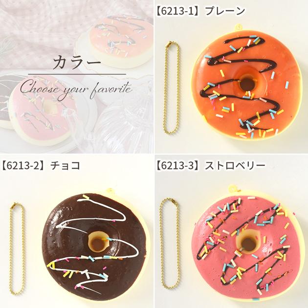 スクイーズ ドーナツ リアルサイズ 約8cm □ 人気 子供 大人 楽しめる