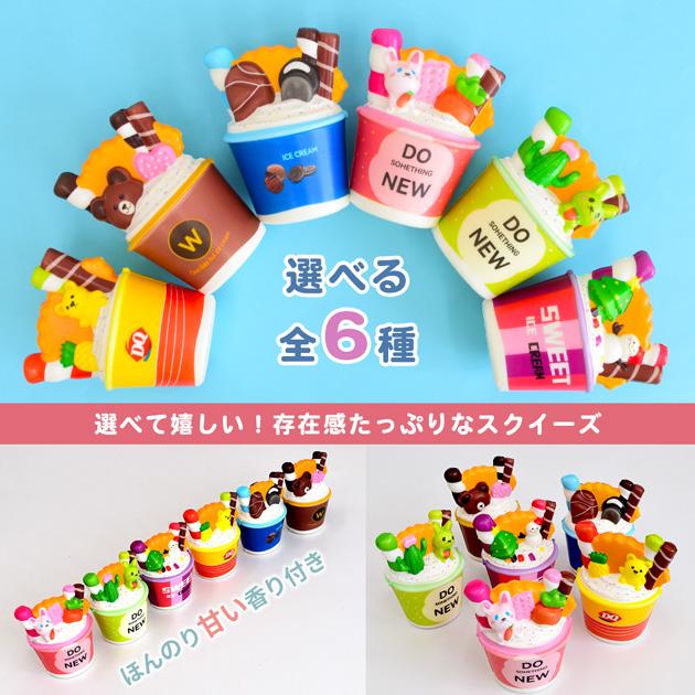 MY mama スクイーズ おもちゃ もちもち カップアイス 詰めるだけキット