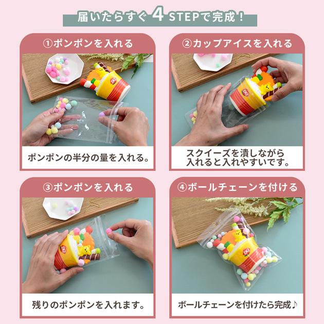 MY mama スクイーズ おもちゃ もちもち カップアイス 詰めるだけキット