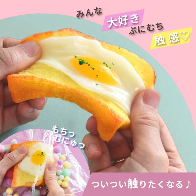 MY mama スクイーズ おもちゃ ぷにぷに 目玉焼き トースト 詰めるだけ
