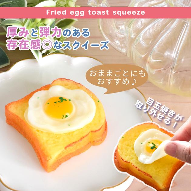 MY mama スクイーズ おもちゃ ぷにぷに 目玉焼き トースト 詰めるだけ