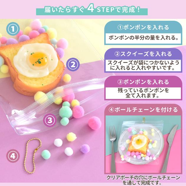 MY mama スクイーズ おもちゃ ぷにぷに 目玉焼き トースト 詰めるだけ