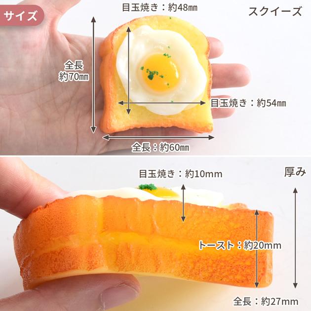 MY mama スクイーズ おもちゃ ぷにぷに 目玉焼き トースト 詰めるだけ